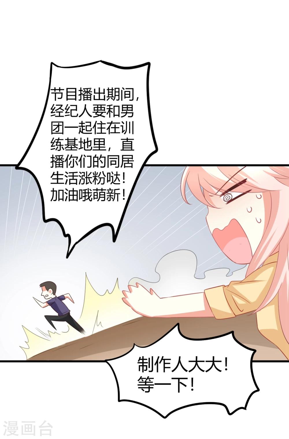 第2话 初次见面就要跟男爱豆同居？！-第2话