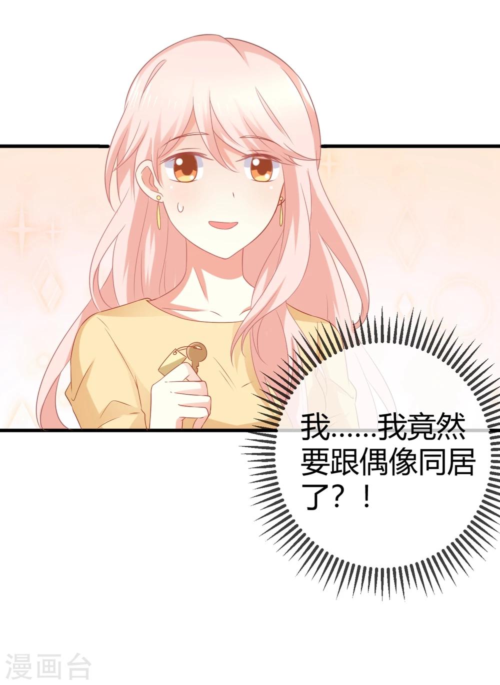 第2话 初次见面就要跟男爱豆同居？！-第2话