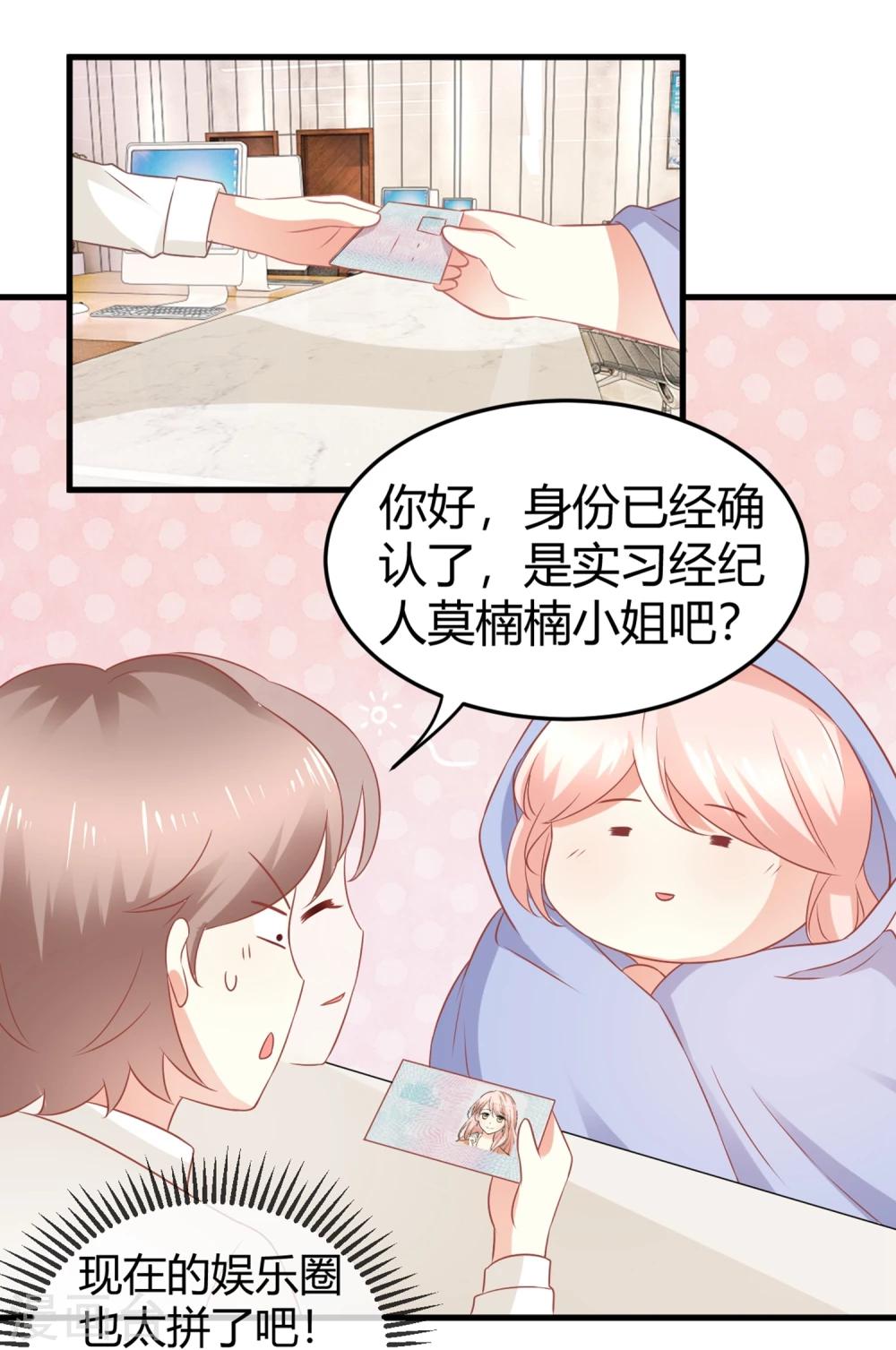 第2话 初次见面就要跟男爱豆同居？！-第2话