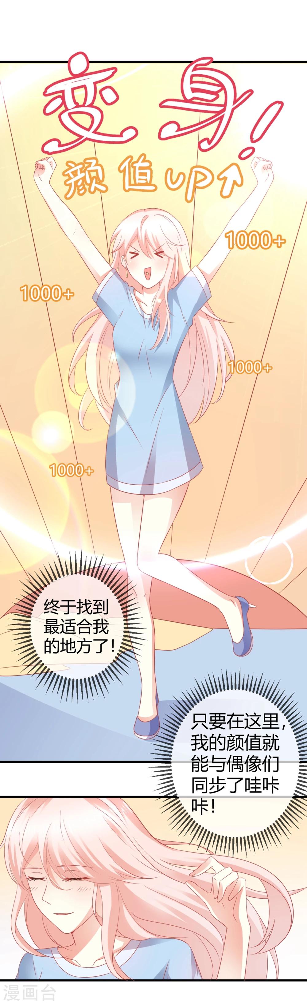 第2话 初次见面就要跟男爱豆同居？！-第2话