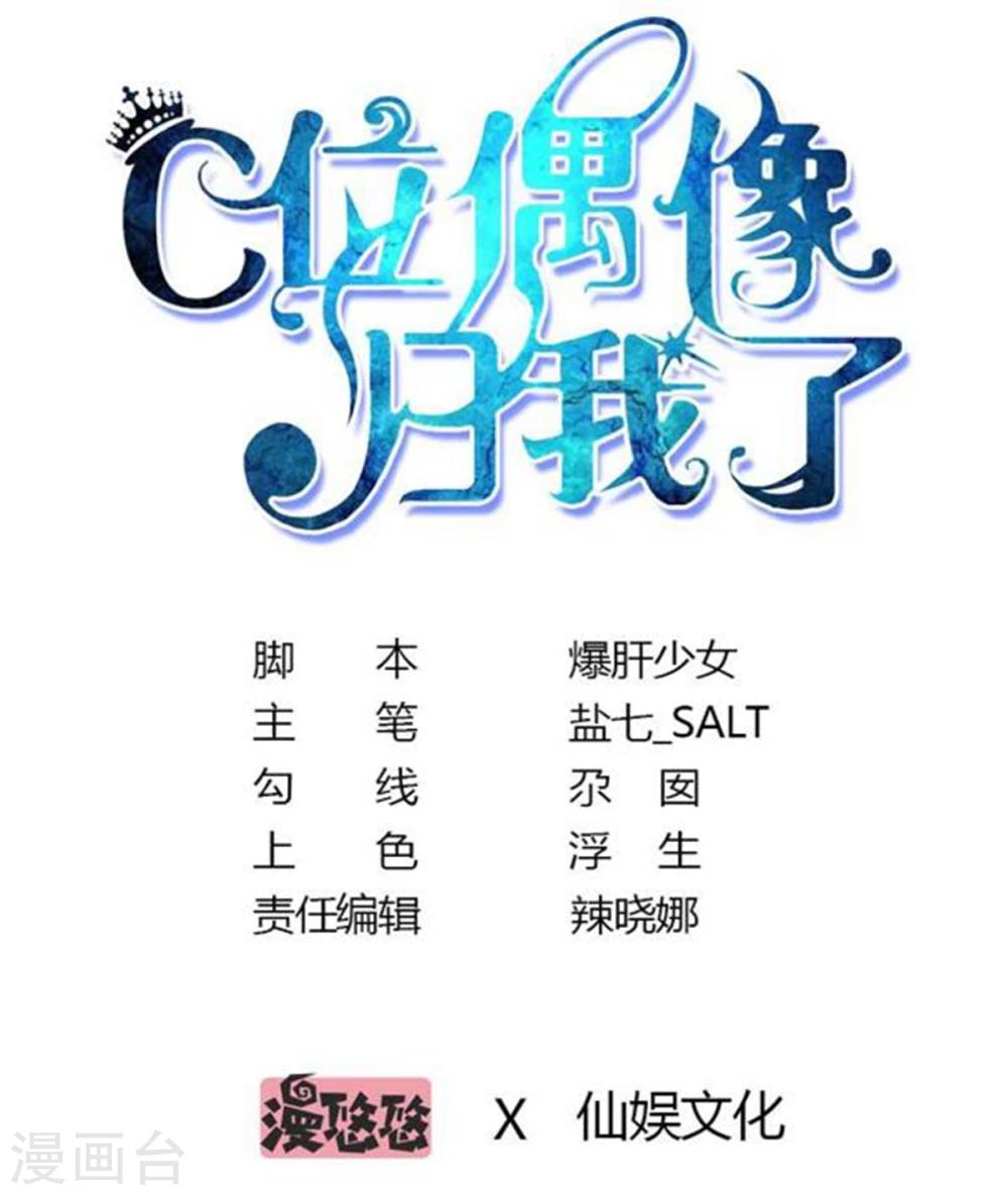 第16话 嘤嘤嘤，大明星的XX被我看光了-第16话