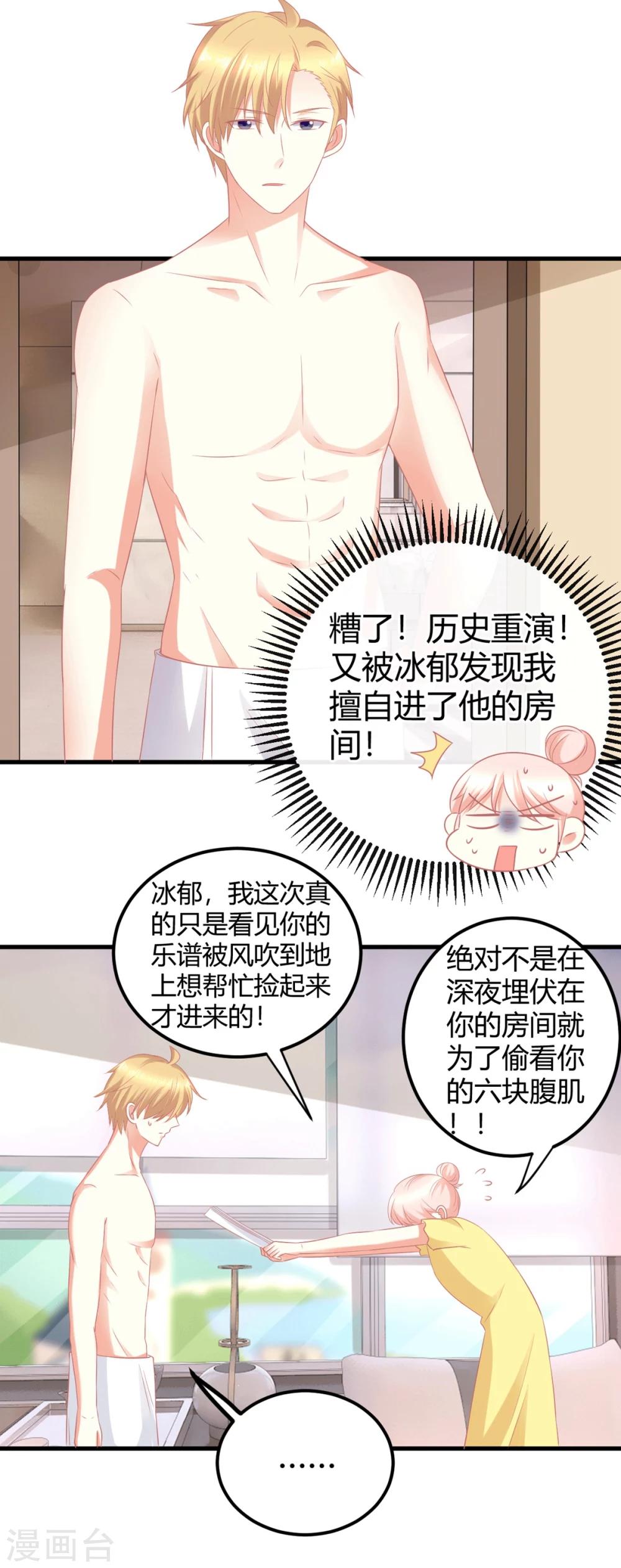 第16话 嘤嘤嘤，大明星的XX被我看光了-第16话