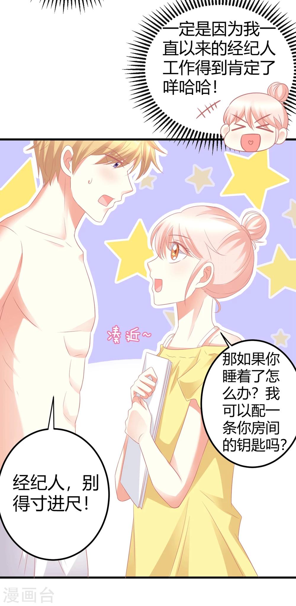 第16话 嘤嘤嘤，大明星的XX被我看光了-第16话
