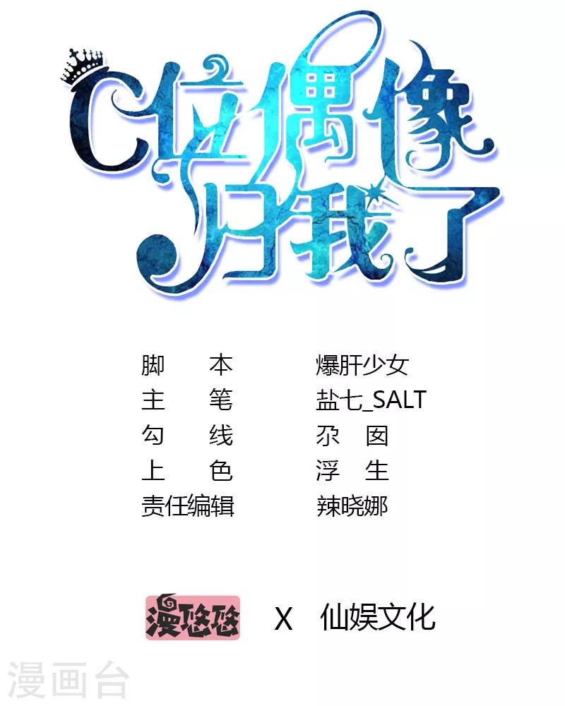 第20话 实锤bot 男团成员竟与经纪人谈恋爱-第20话
