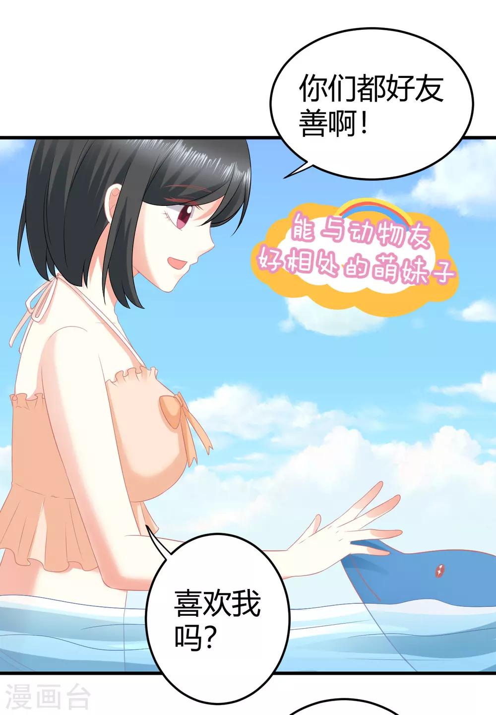 第20话 实锤bot 男团成员竟与经纪人谈恋爱-第20话