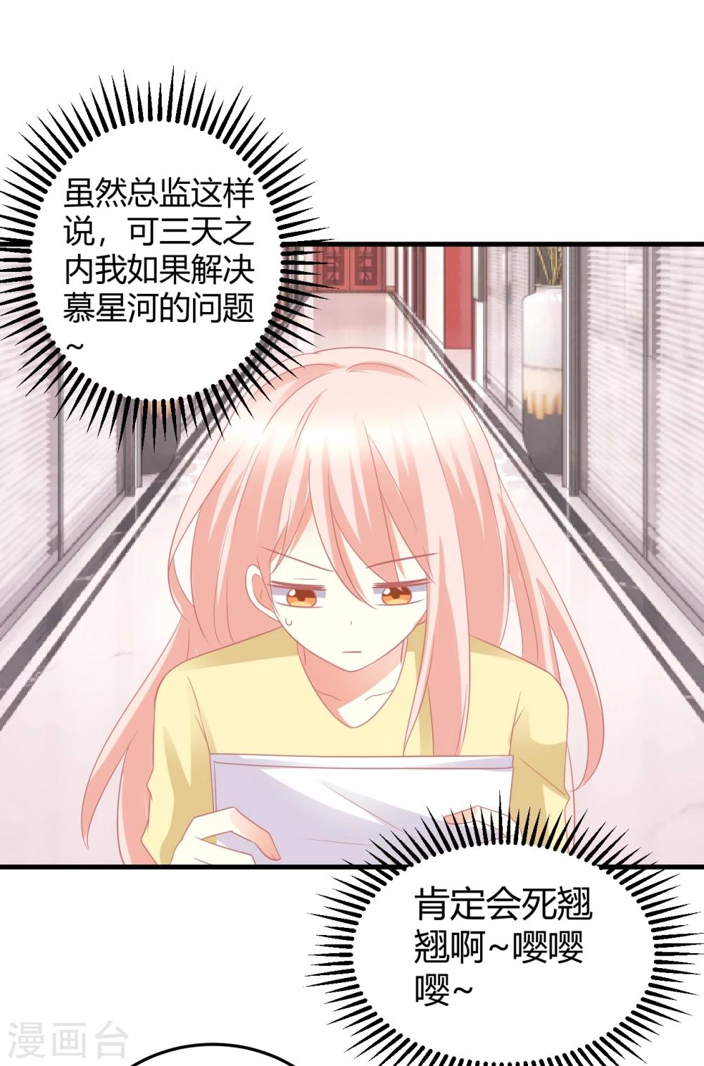 第24话 慕星河，上了我的床就别挣扎了！-第24话