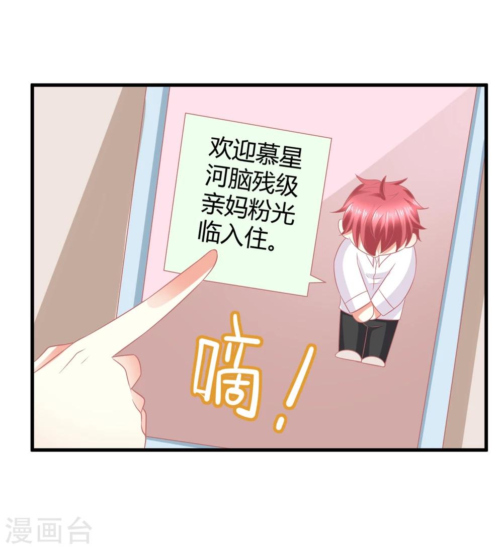 第24话 慕星河，上了我的床就别挣扎了！-第24话