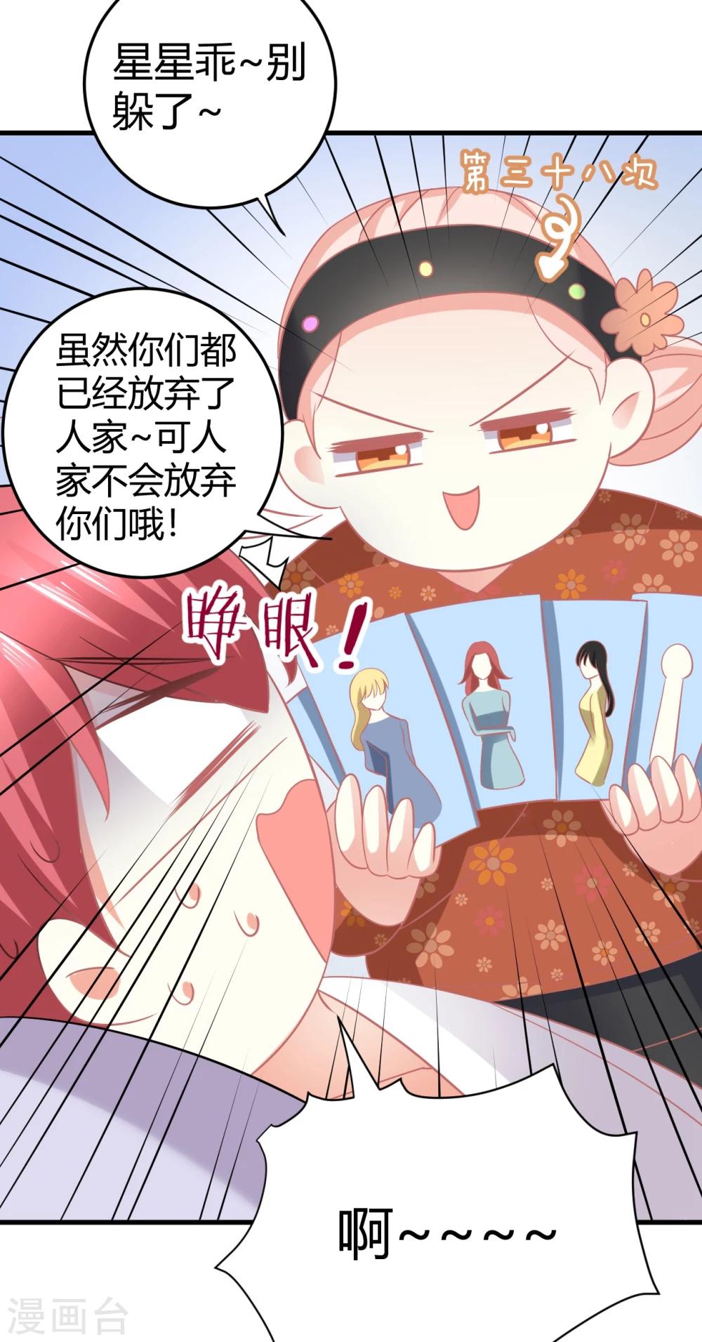 第24话 慕星河，上了我的床就别挣扎了！-第24话