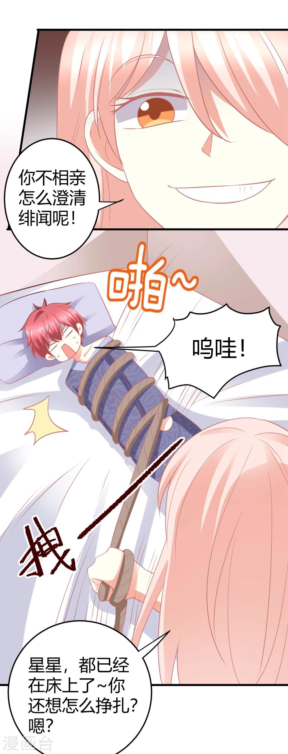 第24话 慕星河，上了我的床就别挣扎了！-第24话