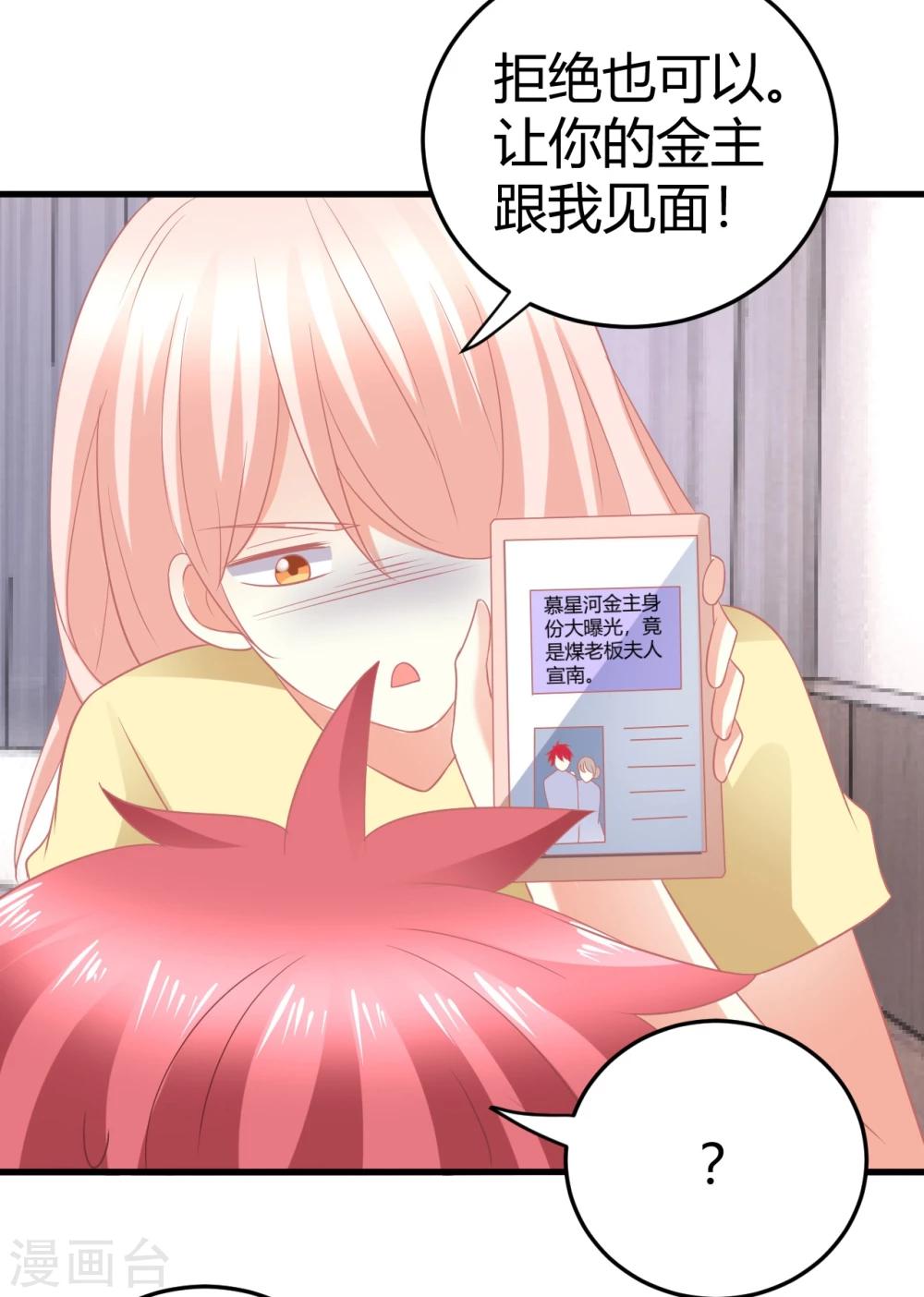第24话 慕星河，上了我的床就别挣扎了！-第24话