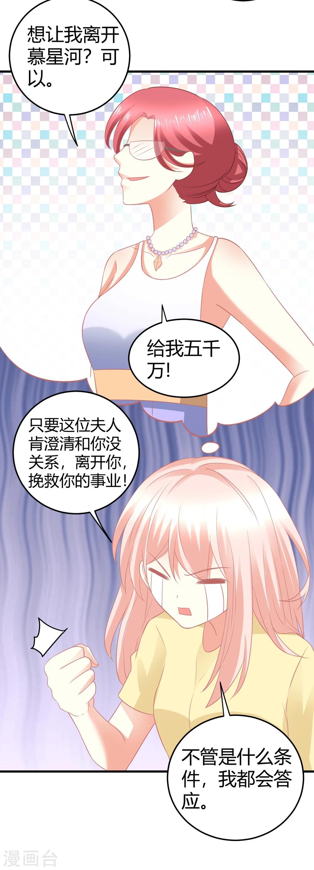 第24话 慕星河，上了我的床就别挣扎了！-第24话