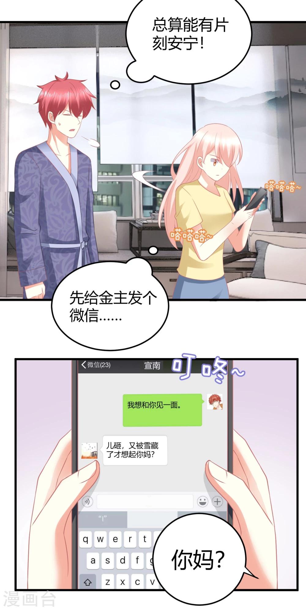 第24话 慕星河，上了我的床就别挣扎了！-第24话