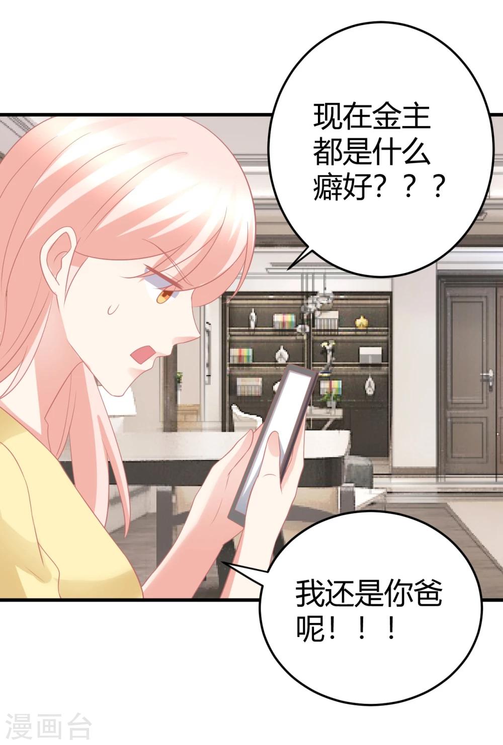 第24话 慕星河，上了我的床就别挣扎了！-第24话