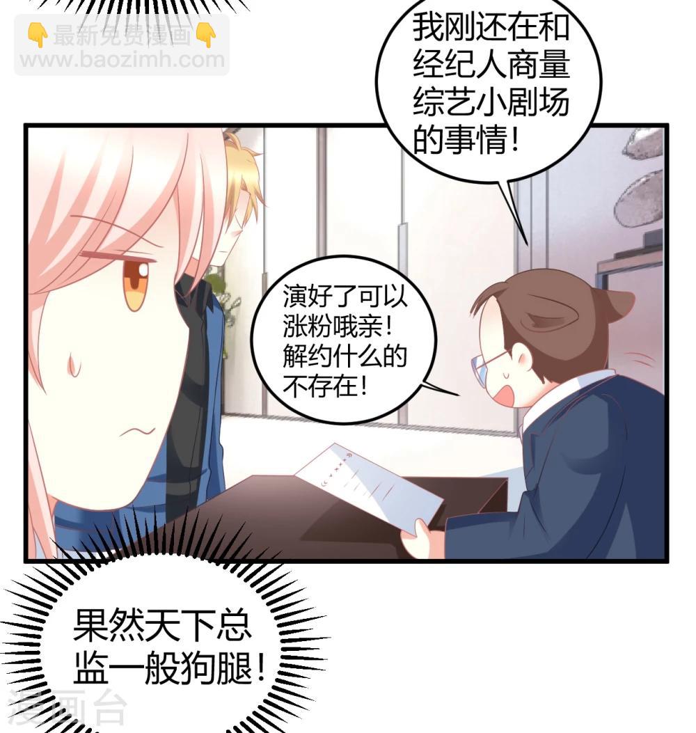 第24话 慕星河，上了我的床就别挣扎了！-第24话