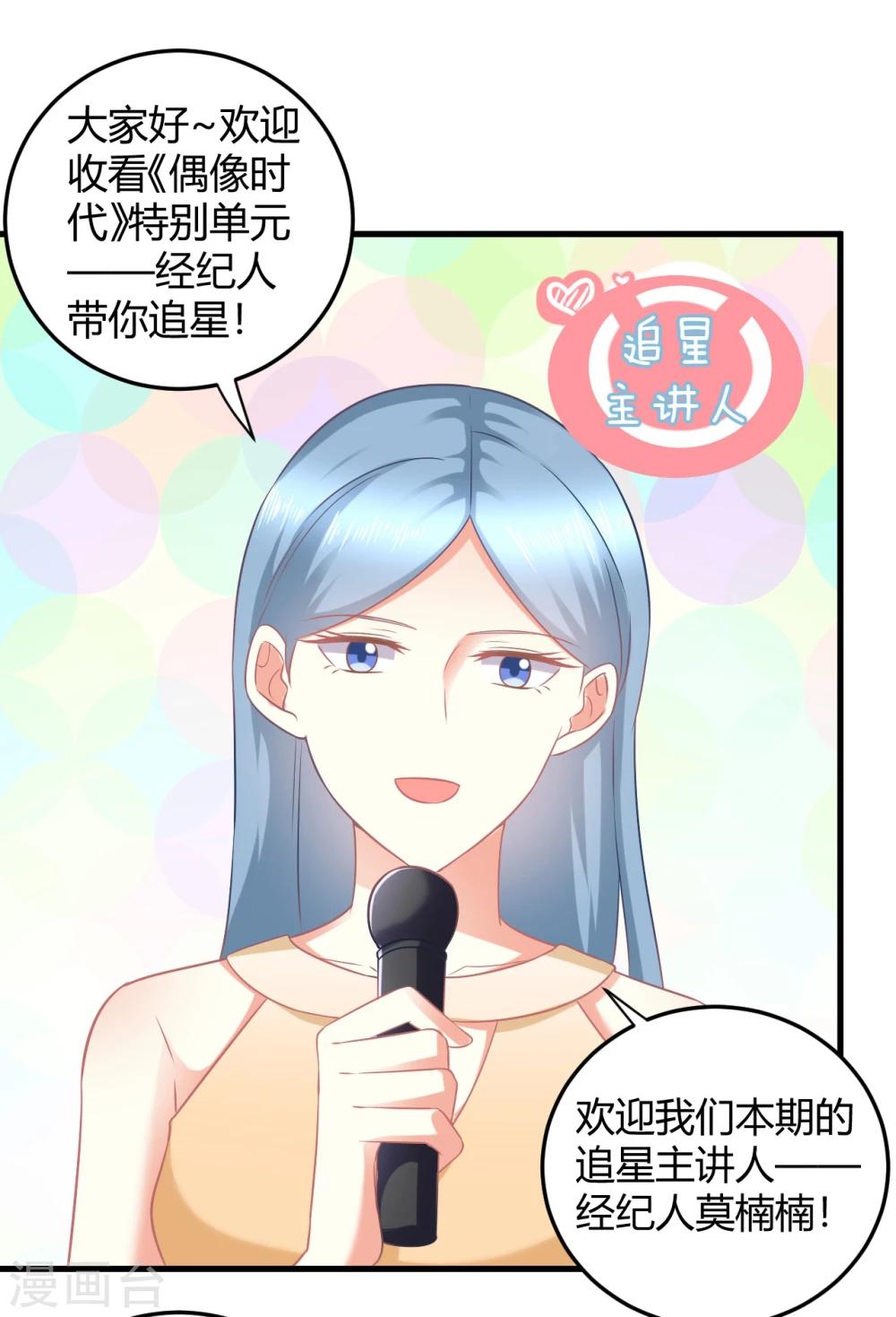 第28话 扑倒爱豆最诱人的姿势！-第28话