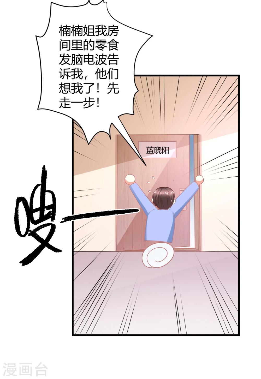第28话 扑倒爱豆最诱人的姿势！-第28话