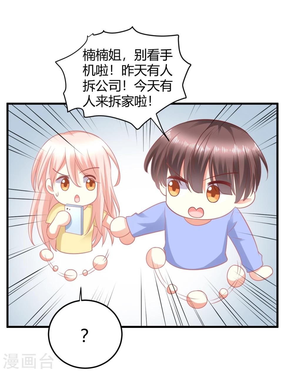 第28话 扑倒爱豆最诱人的姿势！-第28话
