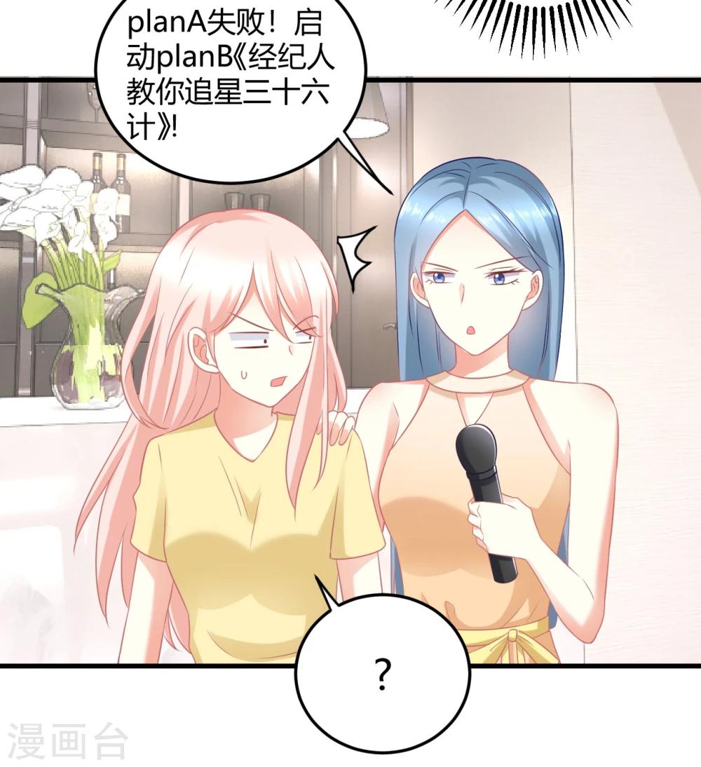 第28话 扑倒爱豆最诱人的姿势！-第28话