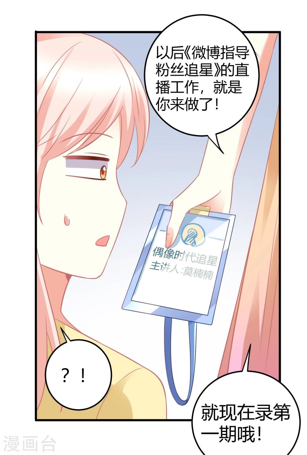 第28话 扑倒爱豆最诱人的姿势！-第28话