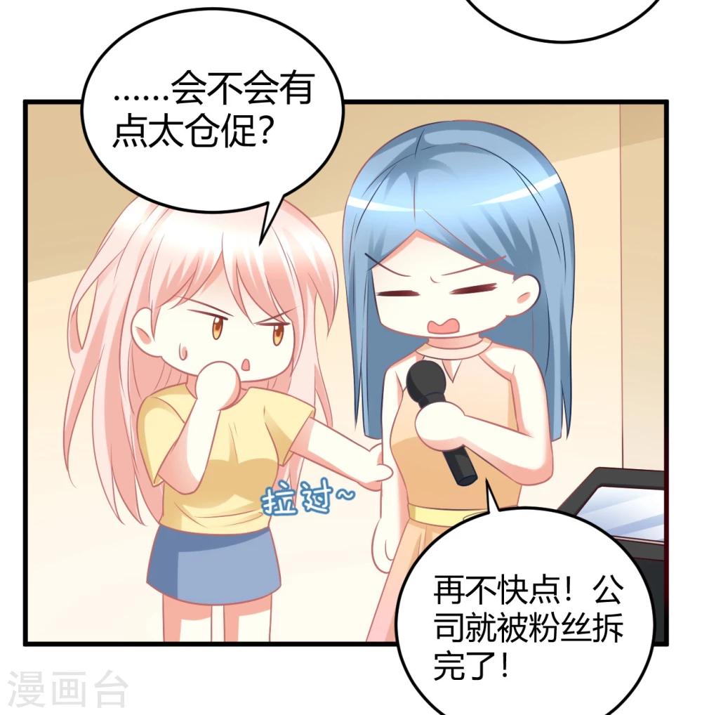 第28话 扑倒爱豆最诱人的姿势！-第28话