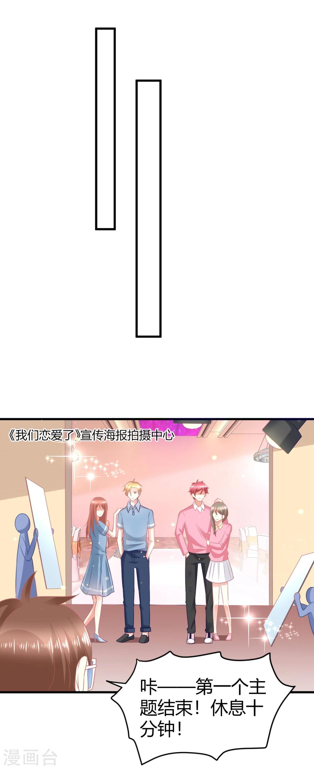 第28话 扑倒爱豆最诱人的姿势！-第28话