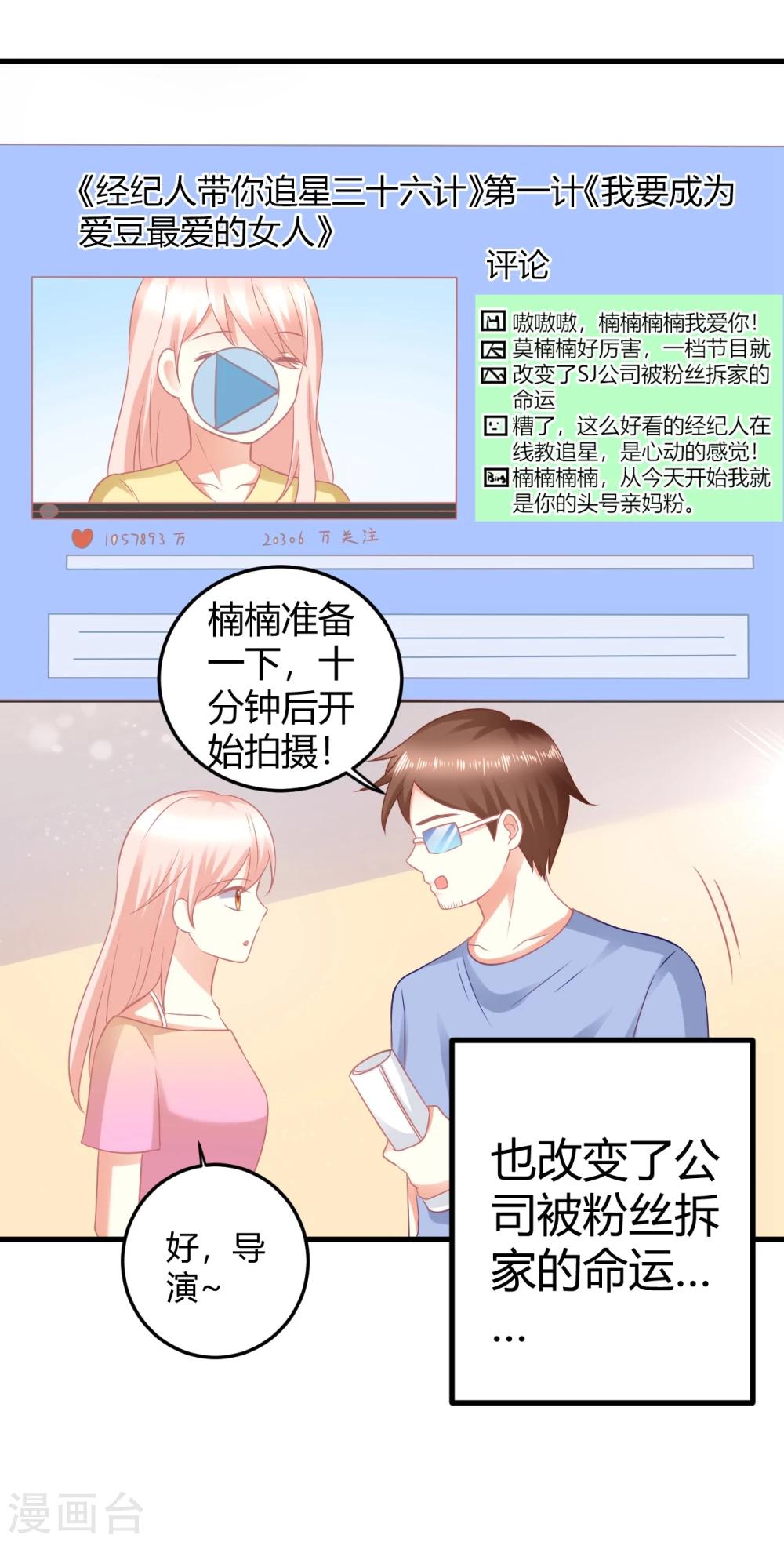 第28话 扑倒爱豆最诱人的姿势！-第28话