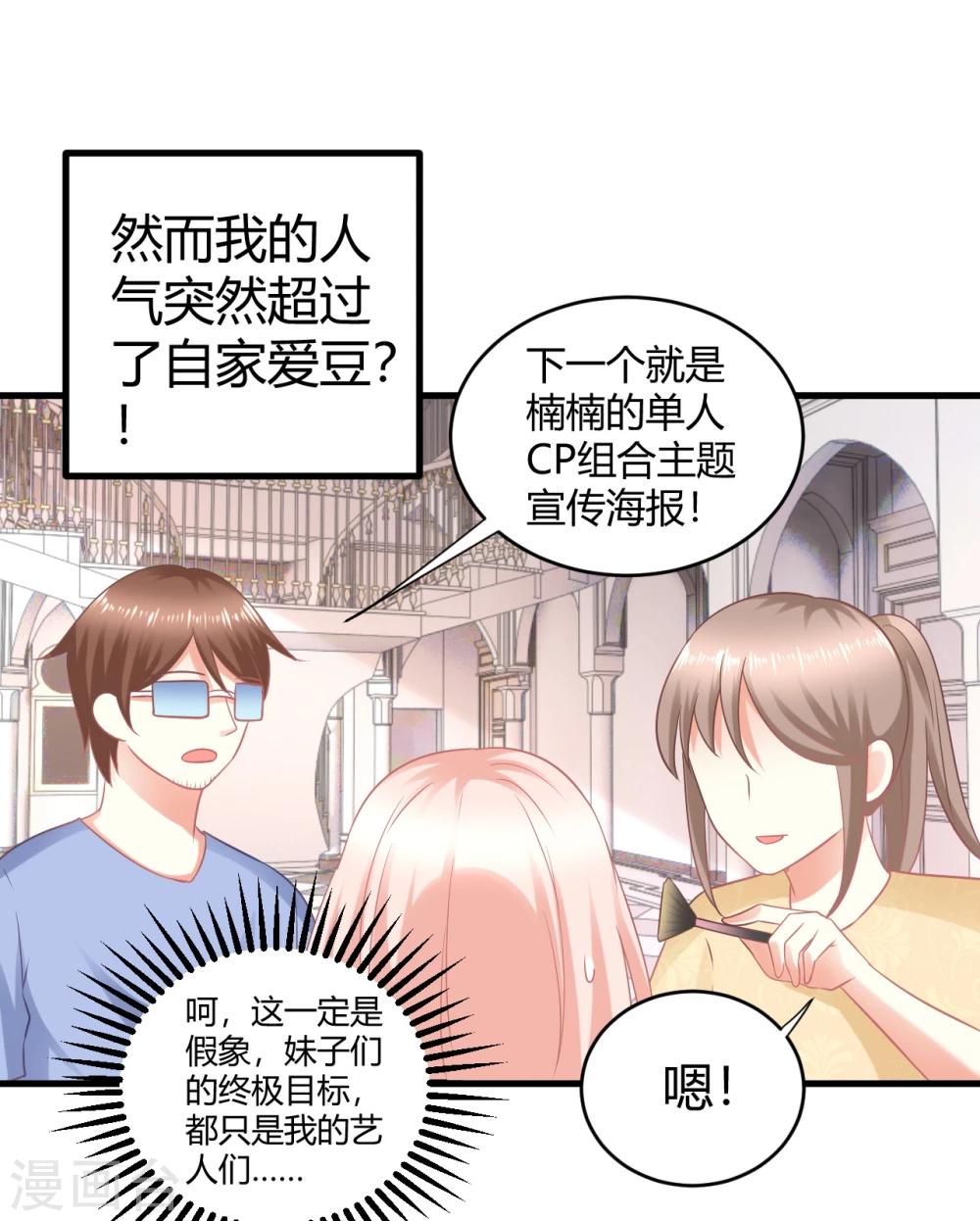 第28话 扑倒爱豆最诱人的姿势！-第28话