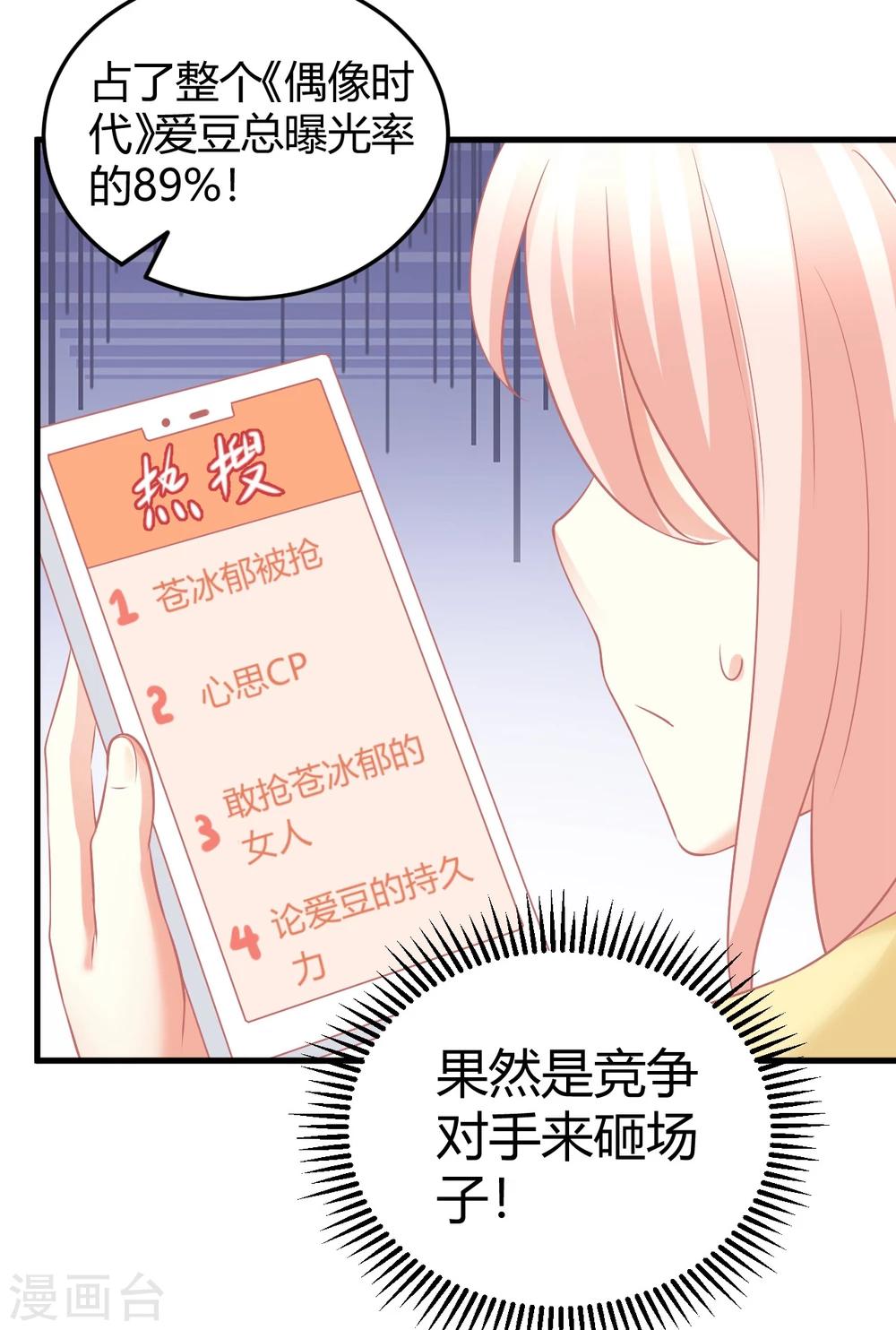 第28话 扑倒爱豆最诱人的姿势！-第28话