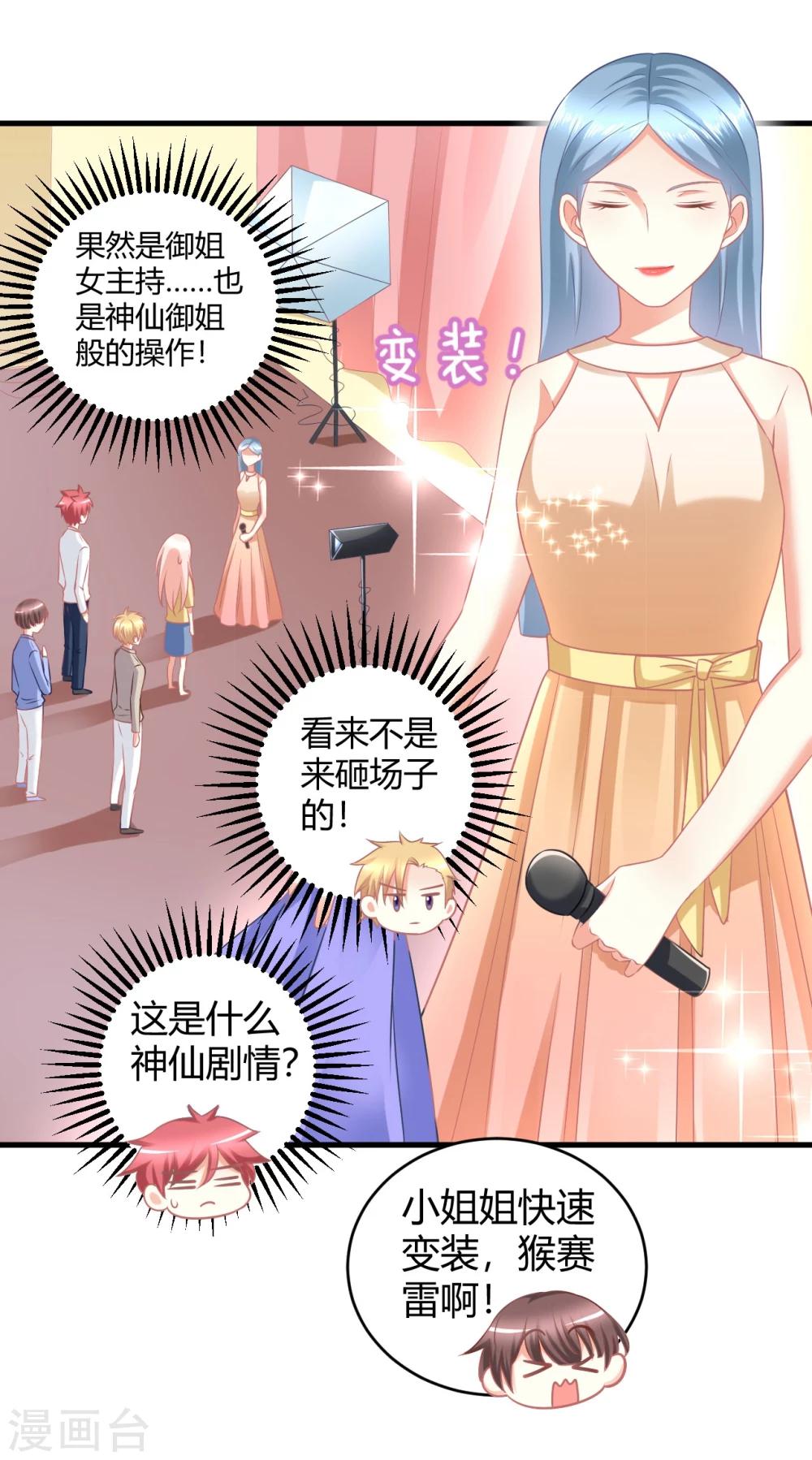 第28话 扑倒爱豆最诱人的姿势！-第28话