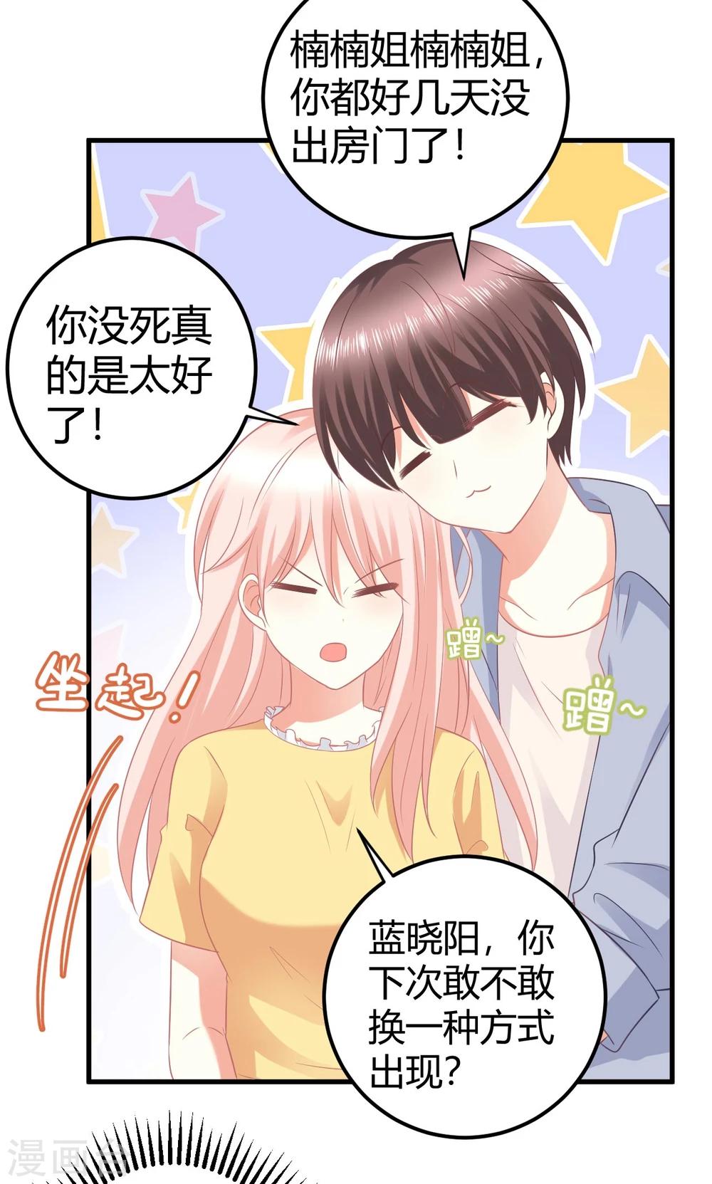 第30话 偶像竟然讨好我？-第30话
