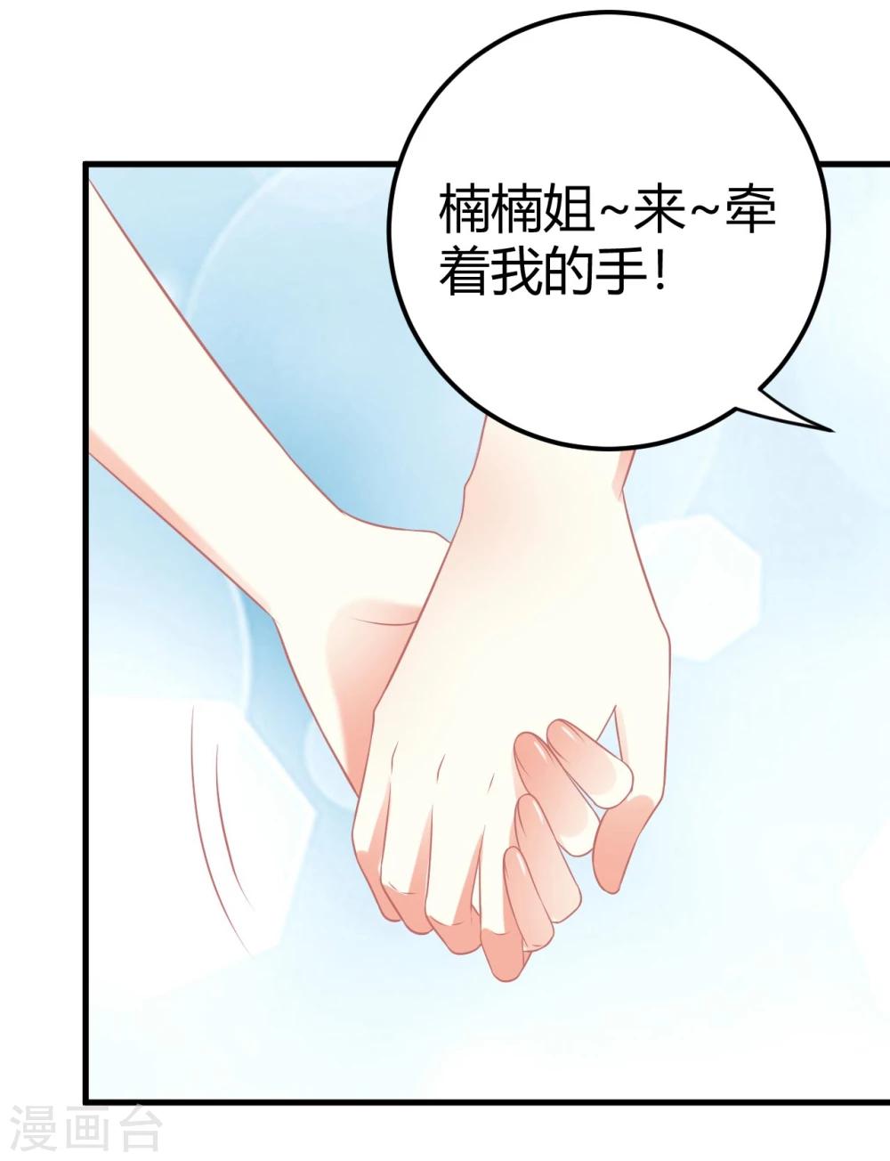 第30话 偶像竟然讨好我？-第30话