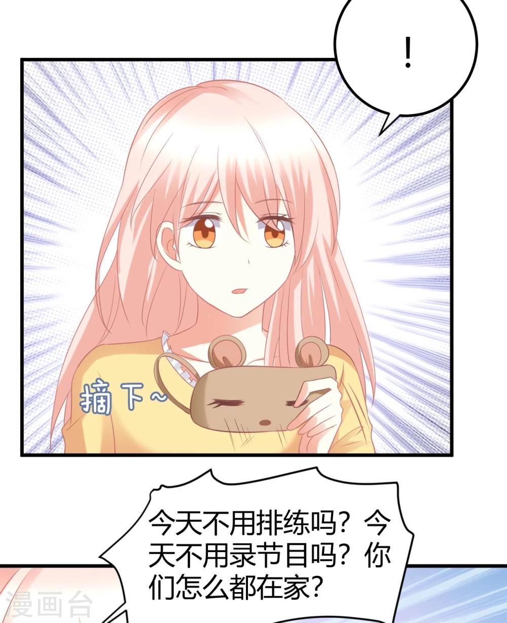 第30话 偶像竟然讨好我？-第30话