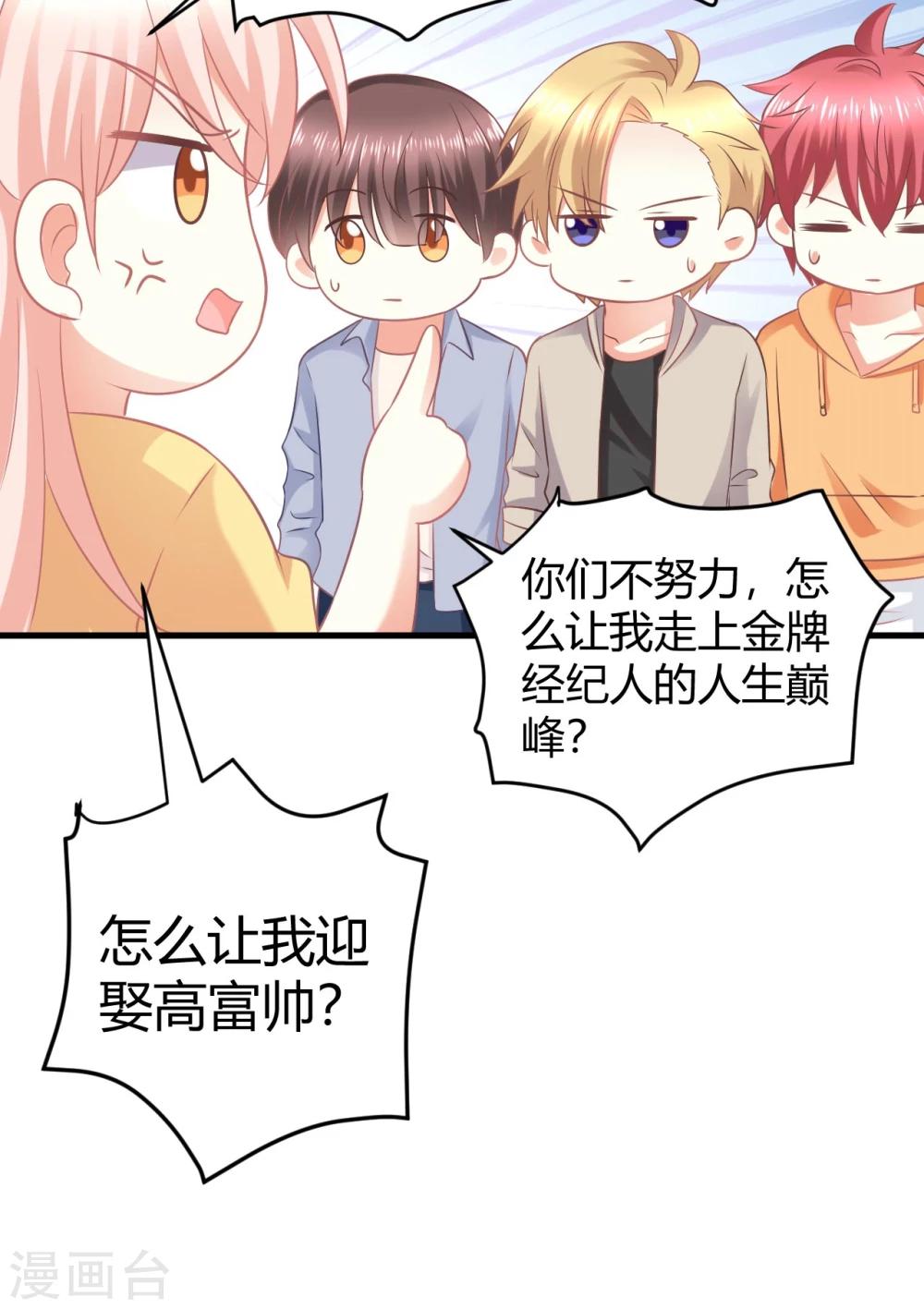 第30话 偶像竟然讨好我？-第30话