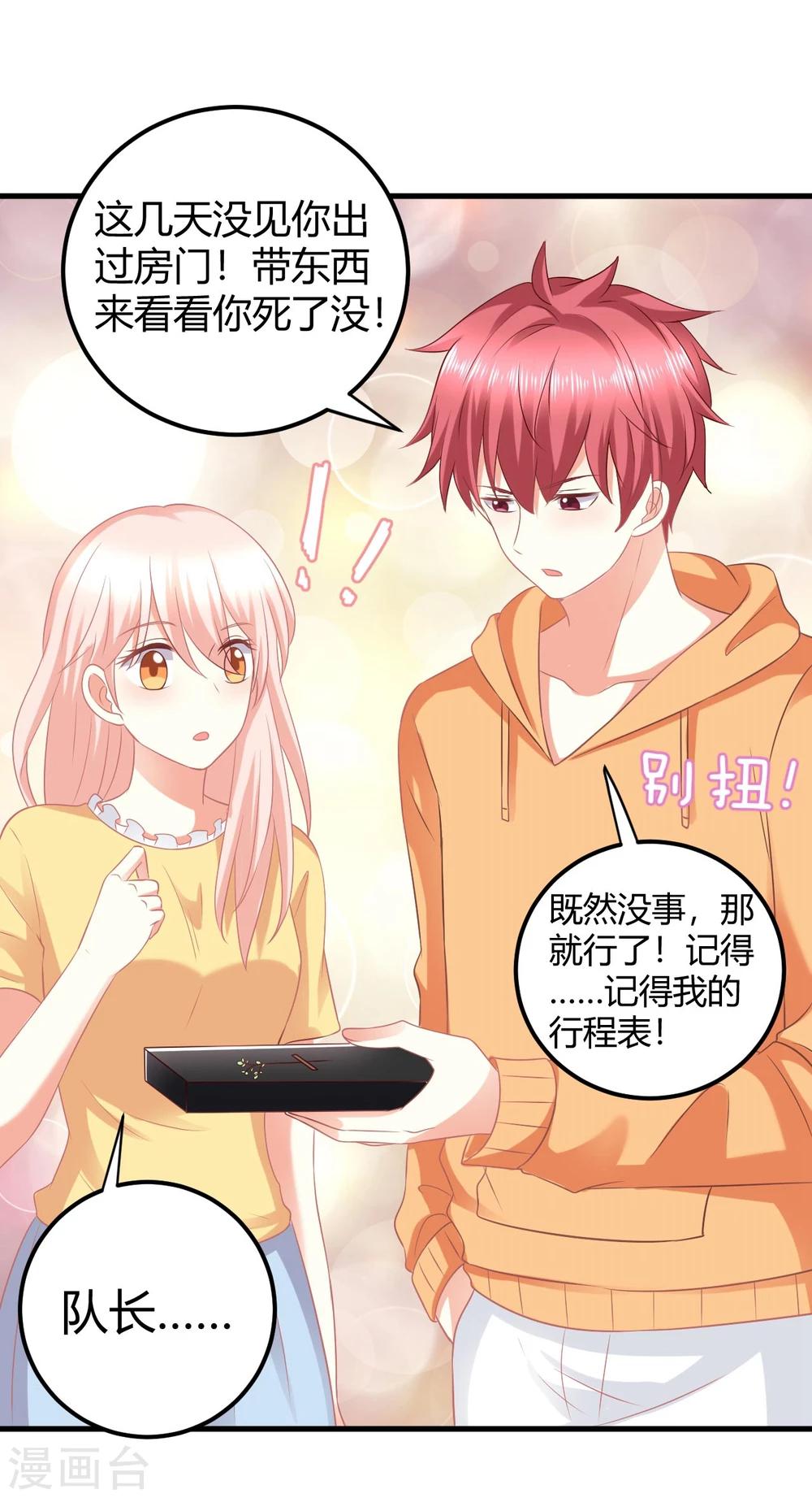 第30话 偶像竟然讨好我？-第30话