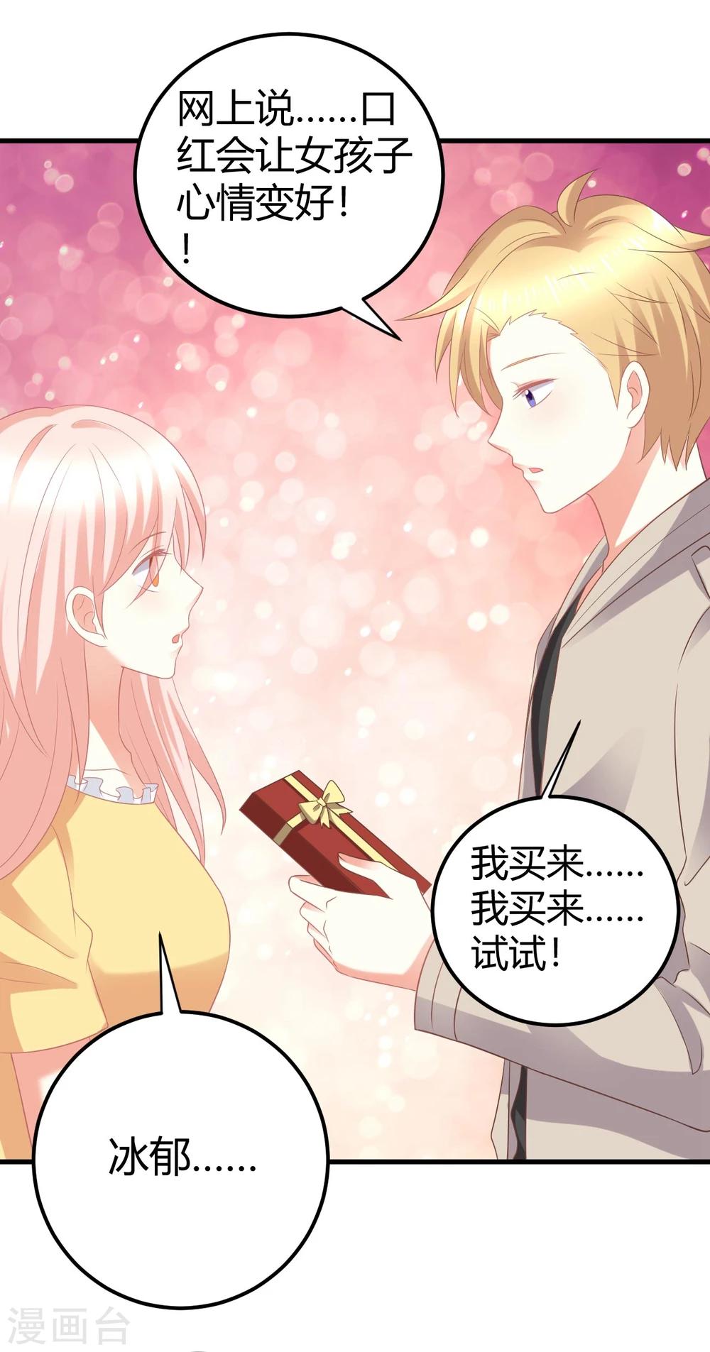 第30话 偶像竟然讨好我？-第30话