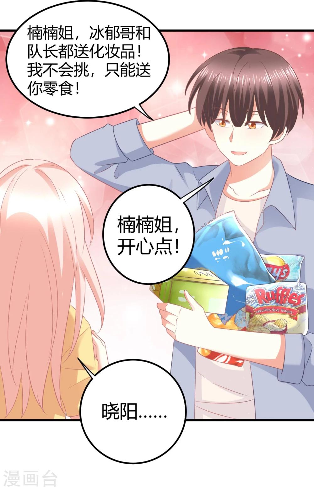 第30话 偶像竟然讨好我？-第30话