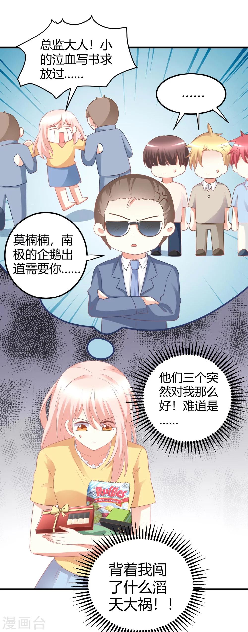 第30话 偶像竟然讨好我？-第30话