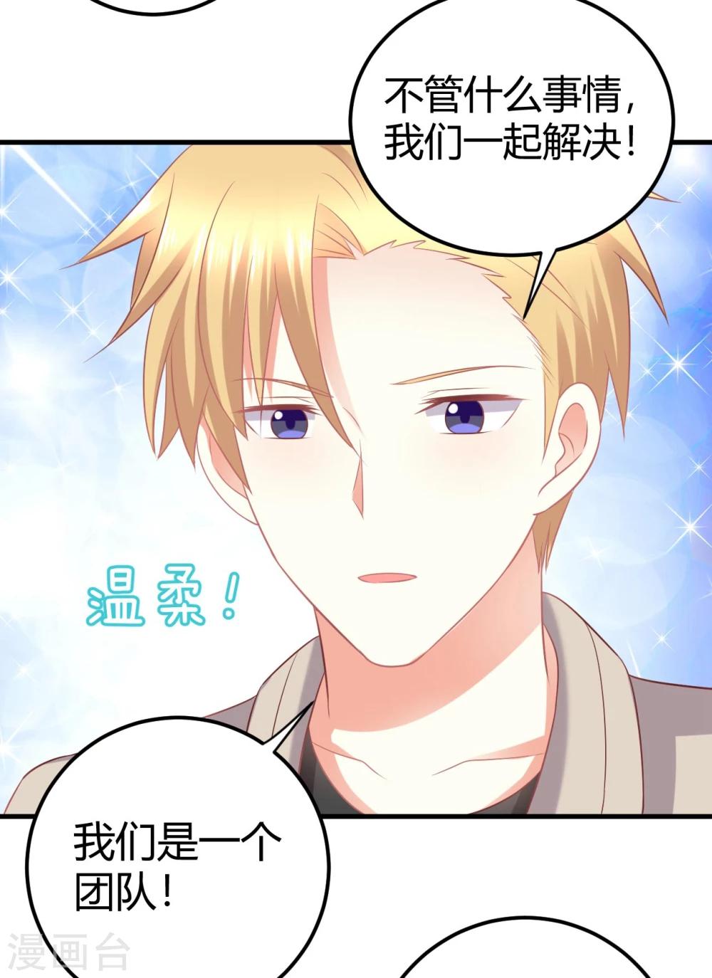 第30话 偶像竟然讨好我？-第30话