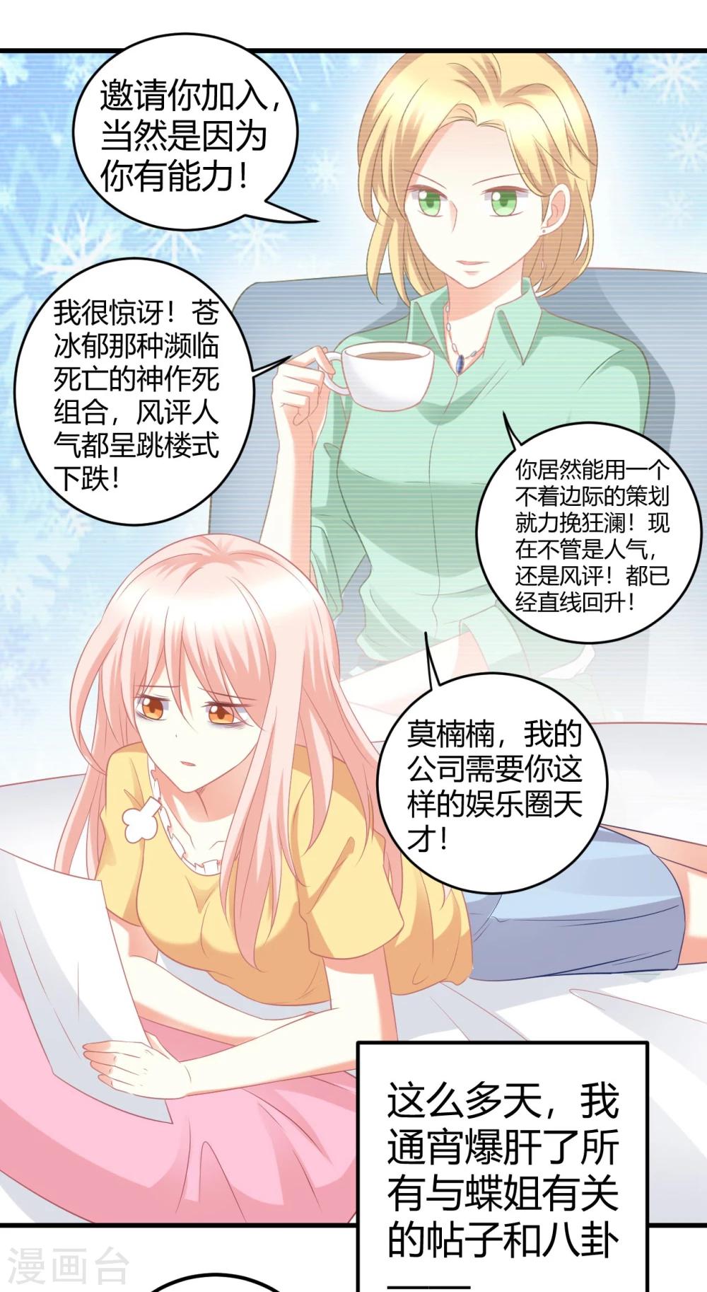 第30话 偶像竟然讨好我？-第30话
