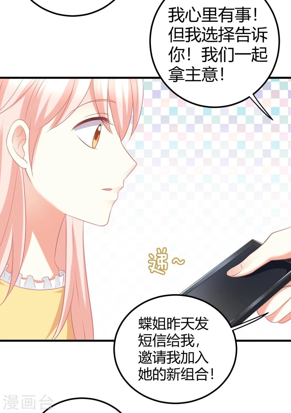 第30话 偶像竟然讨好我？-第30话