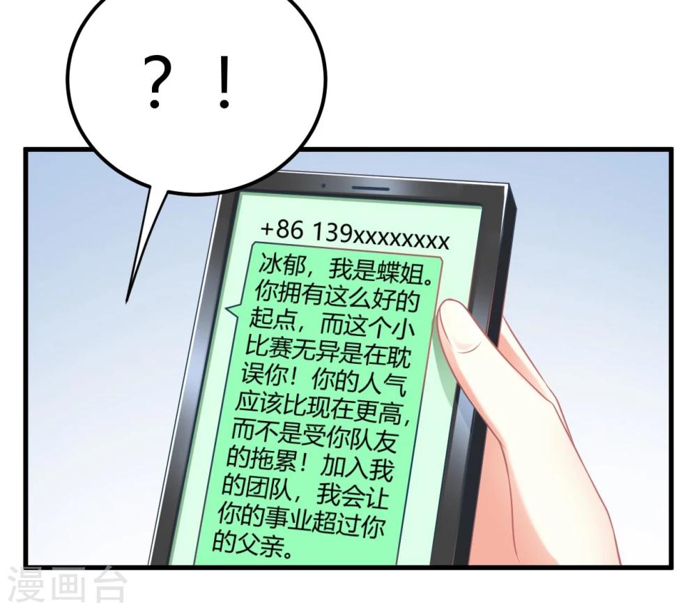 第30话 偶像竟然讨好我？-第30话