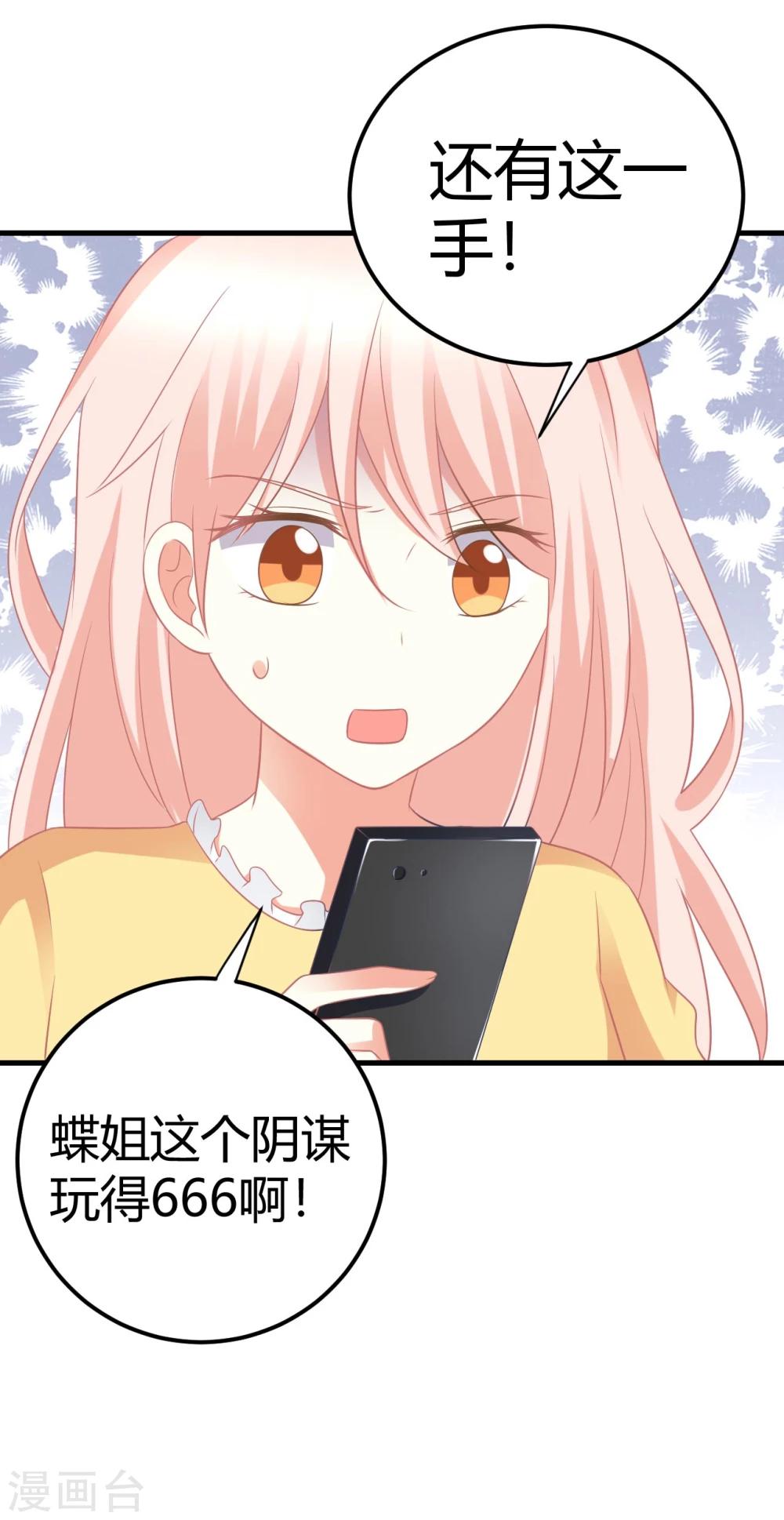 第30话 偶像竟然讨好我？-第30话