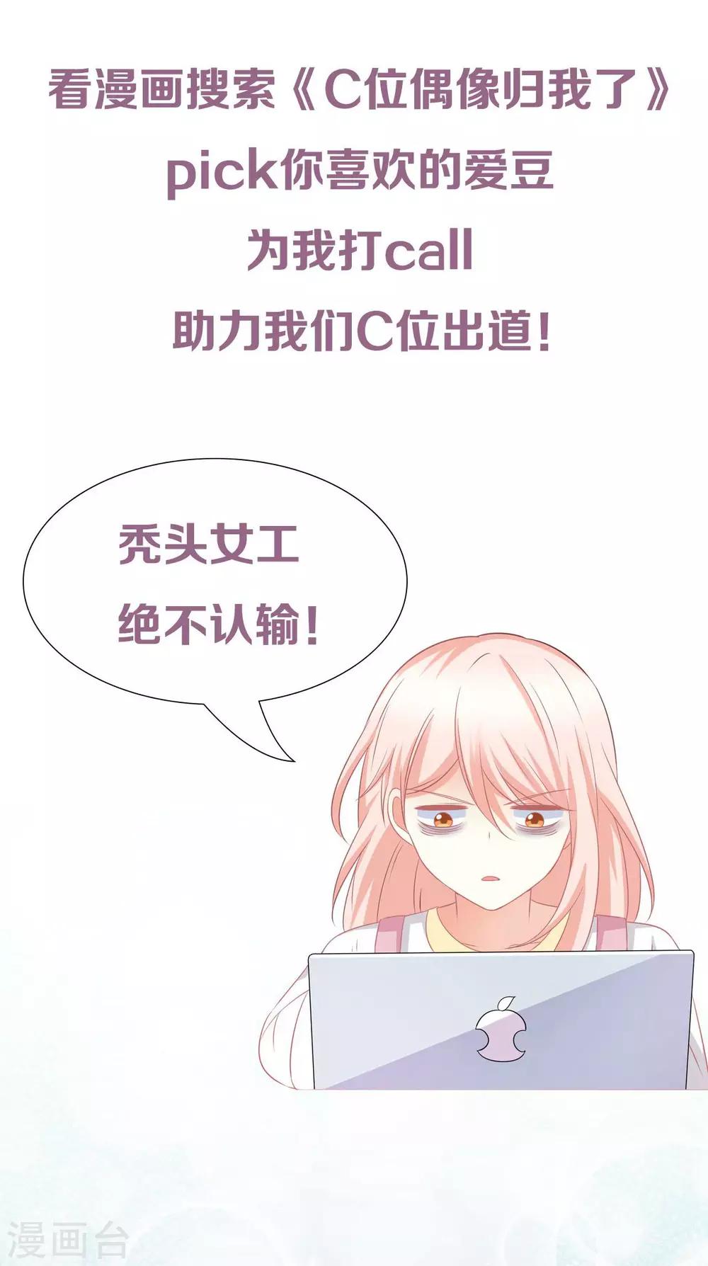 第30话 偶像竟然讨好我？-第30话