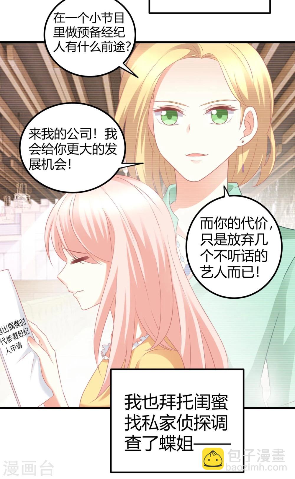 第30话 偶像竟然讨好我？-第30话