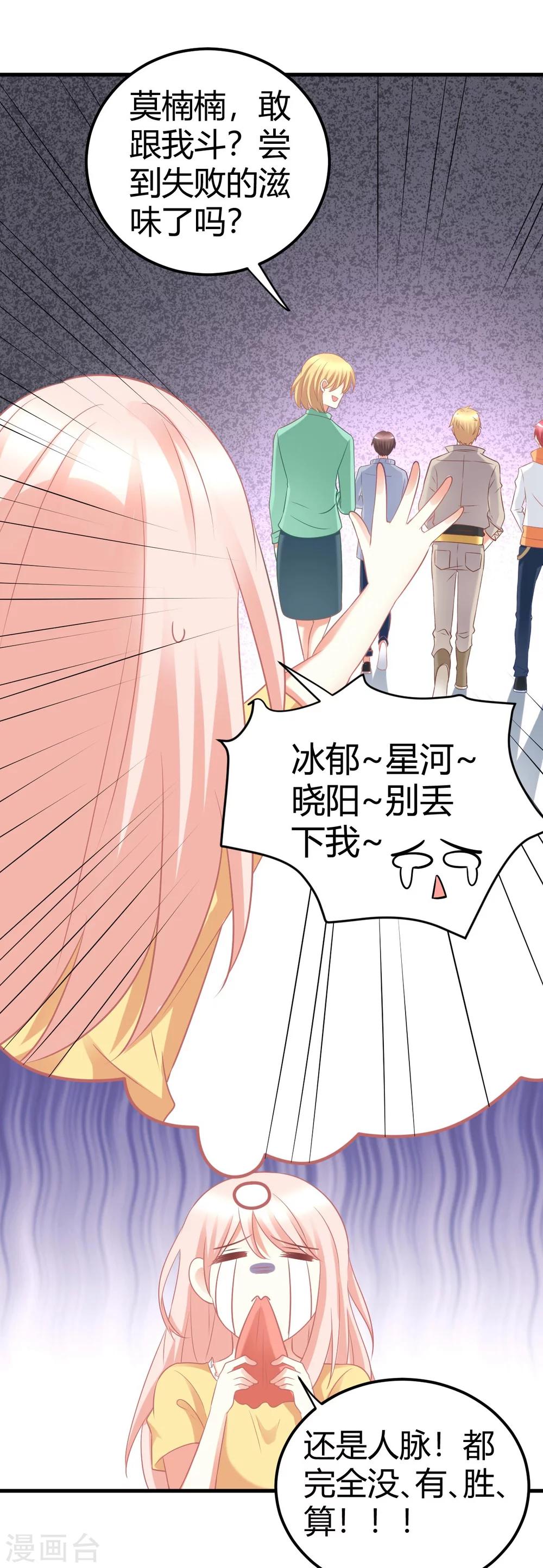 第30话 偶像竟然讨好我？-第30话