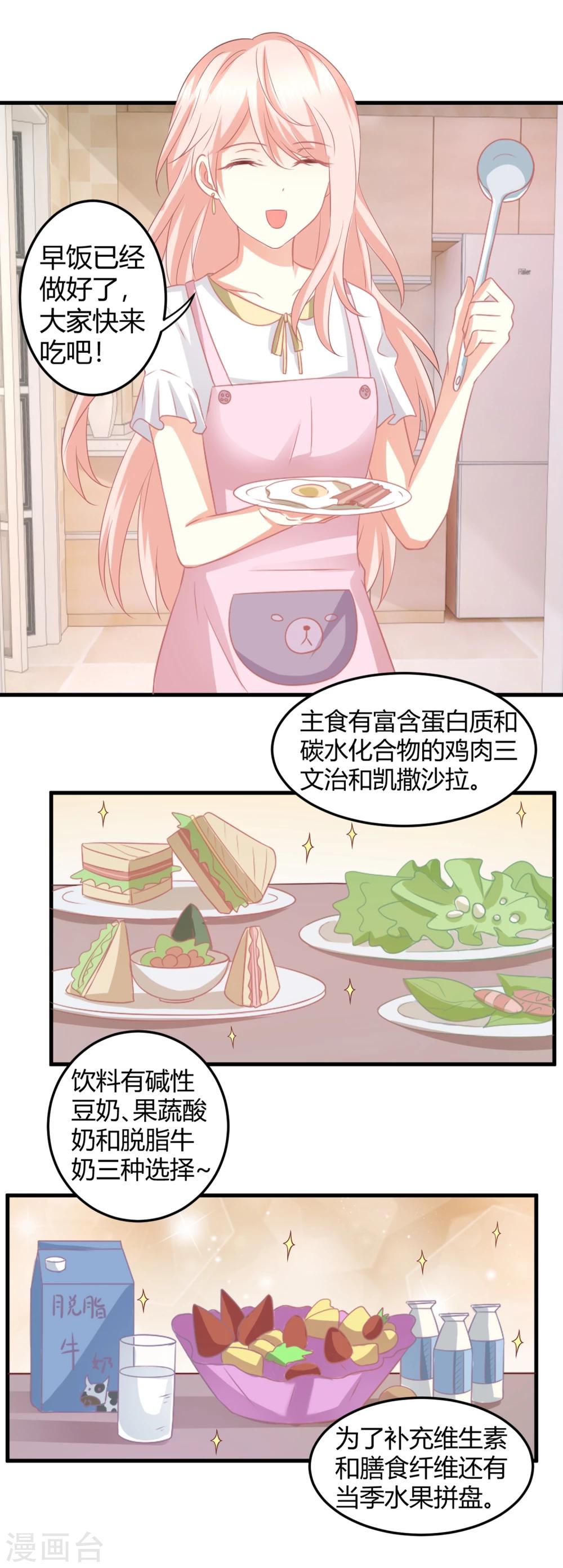 第4话 被鲜肉朝夕蹂躏的日子&hellip;&hellip;(1/2)-第4话