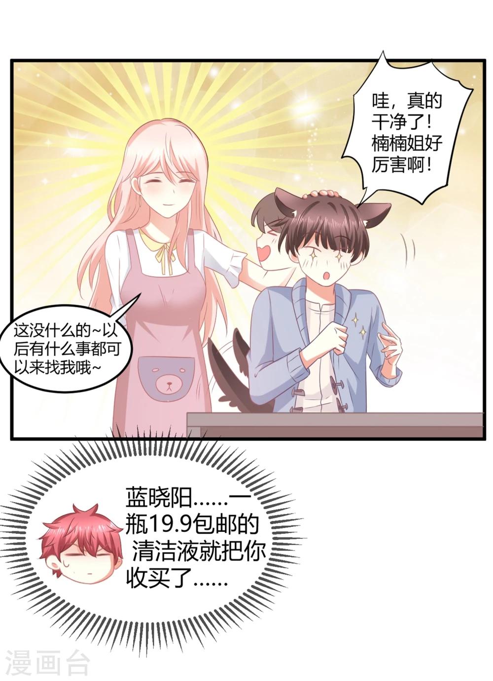 第4话 被鲜肉朝夕蹂躏的日子&hellip;&hellip;(1/2)-第4话
