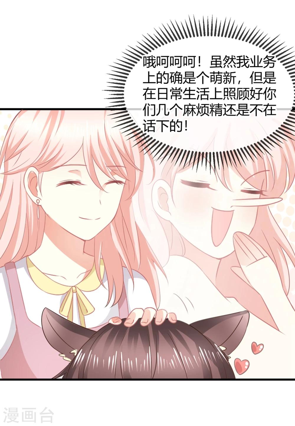 第4话 被鲜肉朝夕蹂躏的日子&hellip;&hellip;(1/2)-第4话