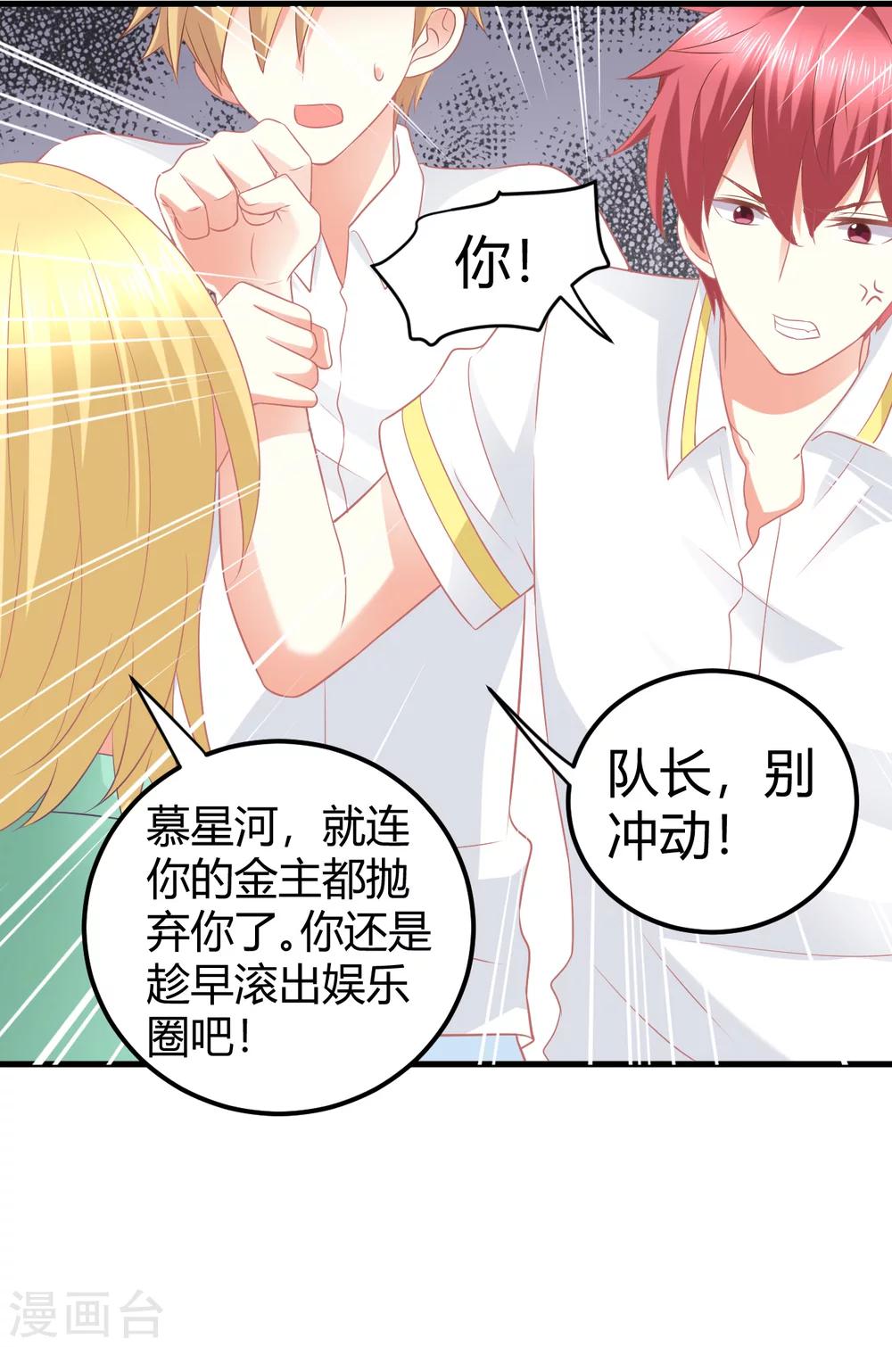 第32话 爱豆牌人形锦鲤等待你拯救-第32话