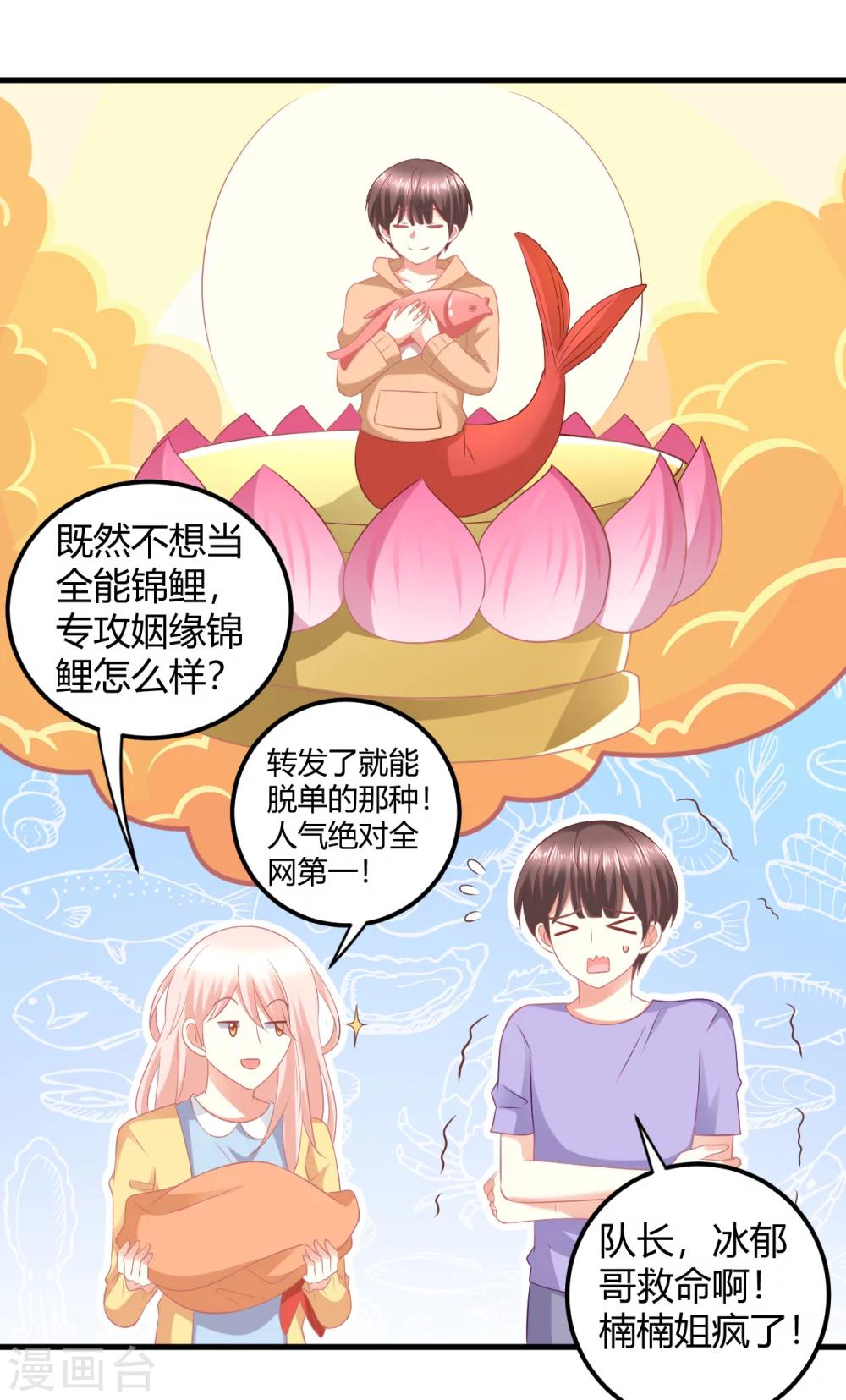 第32话 爱豆牌人形锦鲤等待你拯救-第32话